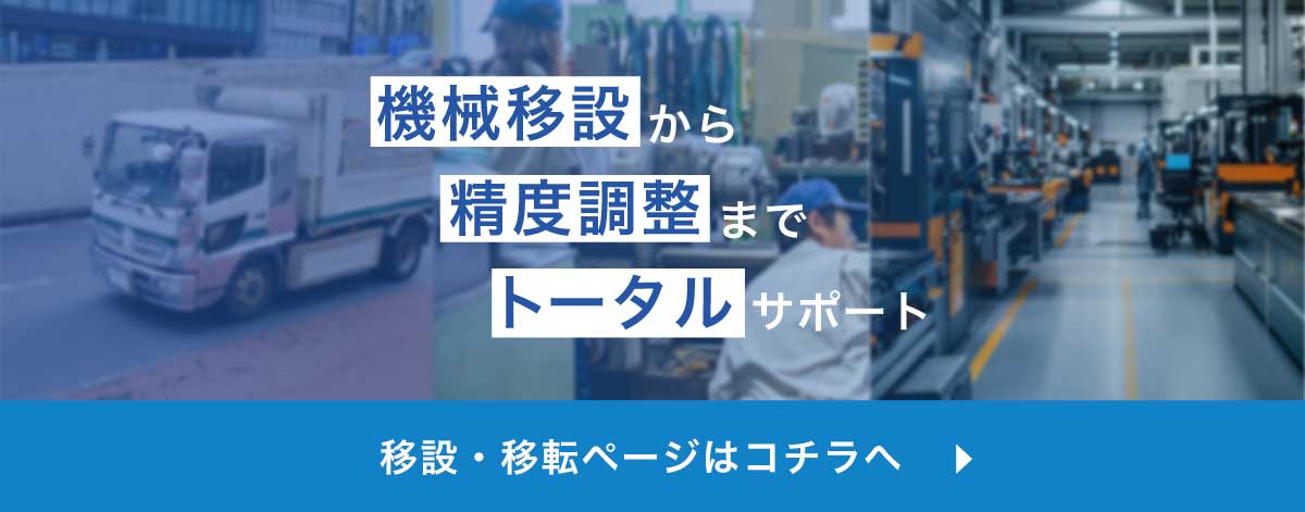 移転移設ページ