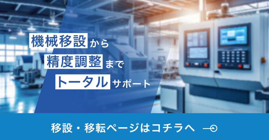 移転移設ページ