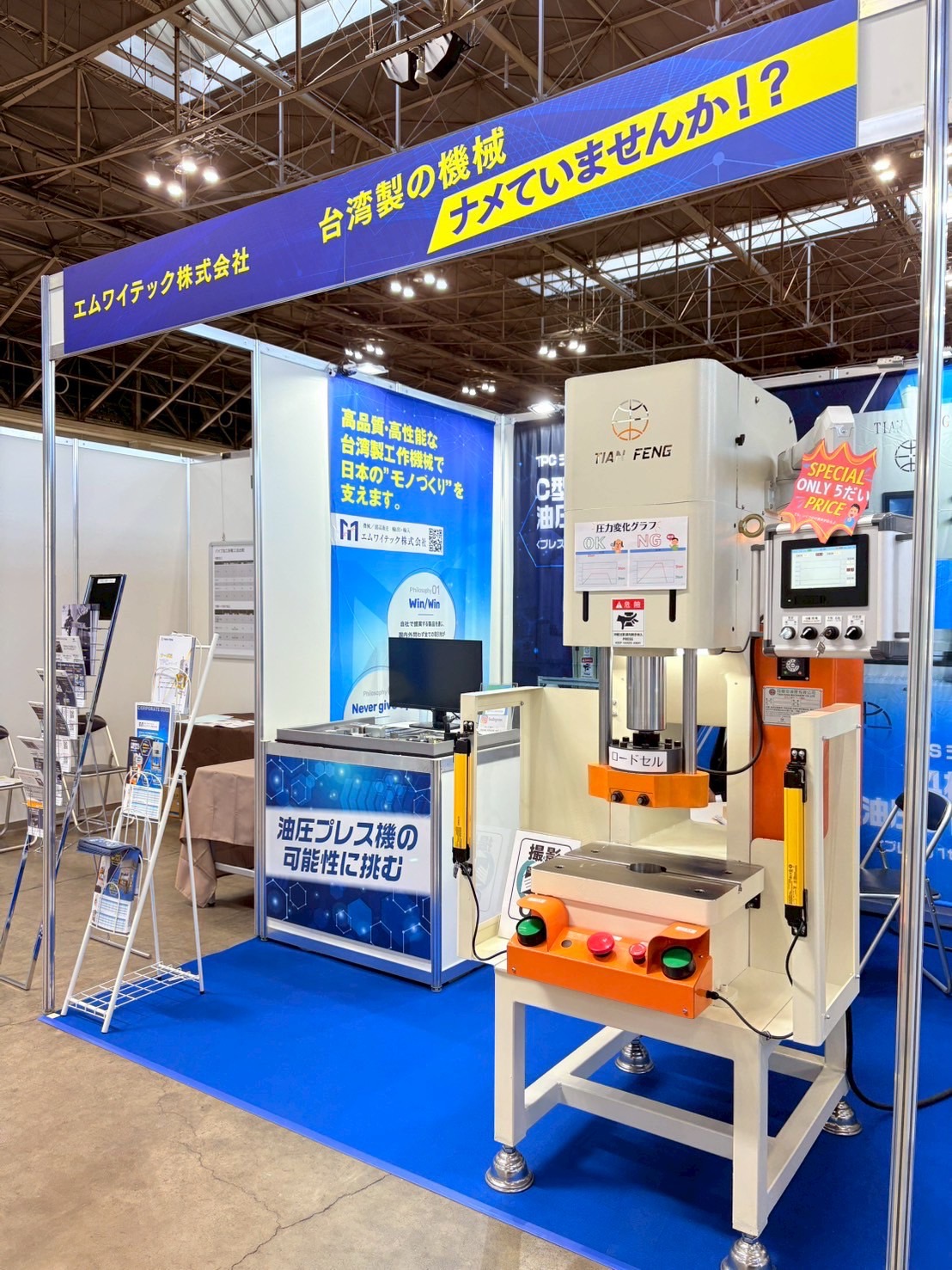 実機展示】台湾製サーボ油圧プレスをMF-TOKYOで体感！_ブース