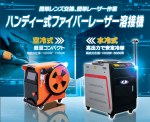 2機能一体型ハンディー式ファイバー溶接機
